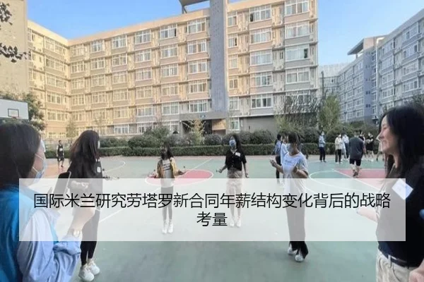 国际米兰研究劳塔罗新合同年薪结构变化背后的战略考量